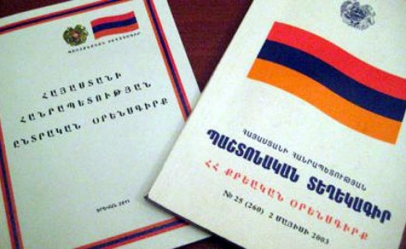 Кодексы армении. Конституция Армении 1995. Конституция Республики Армения. Конституция Армении 2005. Конституция Армении 2015.