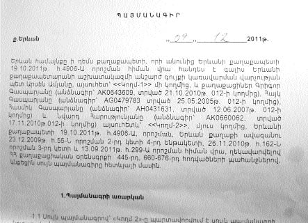 Երեւանի քաղաքապետարանը չի կատարում  պայմանագրով կնքված պարտավորությունը