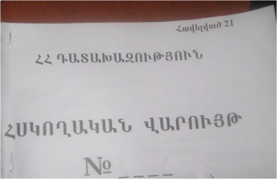 Սյունիք. Հարուցվել է քրեական գործ` պաշտոնեական լիազորությունները չարաշահելու և պաշտոնեական կեղծիք կատարելու փաստերի առթիվ