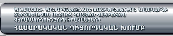 ՀՀ ոստիկանության Երևան քաղաքի վարչության Երևանի ՁՊՎ-ում չեն տրամադրում օրենքով նախատեսված Ձերբակալվածների տեսակցությունները