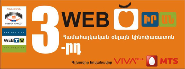 Մեկնարկում  է «Web Ծիրան»-3-ը