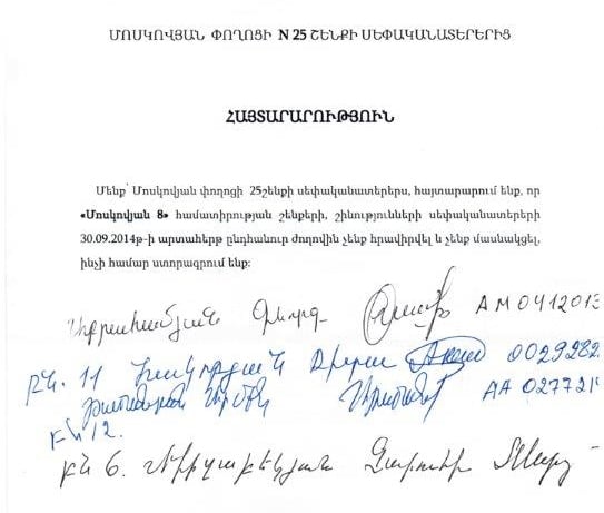 Մոսկովյան 8 համատիրության  նախագահը կնոջը հավաքարար է ձեւակերպել  բայց աշխատել են ուրիշները