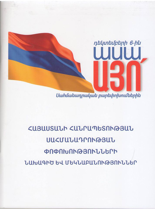 Զգալի մասը այդպես էլ չի կարդացել փաստաթուղթը. «Հայոց աշխարհ»