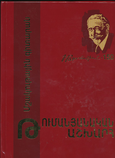 «Թումանյանական աշխարհի մշակութային գիտարան»