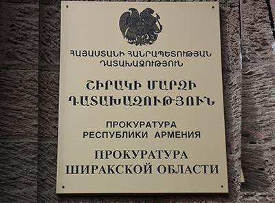 Հայաստանի պետական տնտեսագիտական համալսարանի Գյումրու մասնաճյուղում կոռուպցիոն չարաշահումներ են հայտնաբերվել