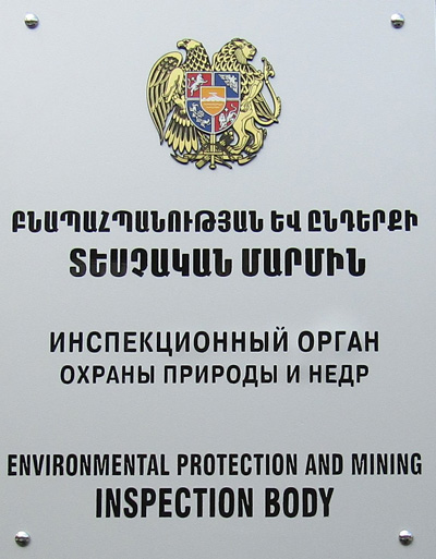 Բնապահպանության և ընդերքի տեսչական մարմինը հաշվարկել է շրջակա միջավայրին հասցված 41.408.900 ՀՀ դրամի վնաս