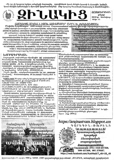 «Ազատ Հայքը» տեղեկացնում է, որ հրաժարվում է անձնավորված հրաժարականների վանկարկումից