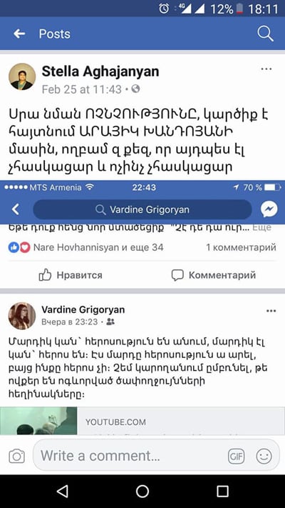 ՀՔԱ Վանաձորի գրասենյակը մտահոգված է «Սասնա ծռեր» խմբի համակիրների կողմից Ֆեյսբուքում կազմակերպության աշխատակից Վարդինե Գրիգորյանին ուղղված վիրավորանքների փաստերով