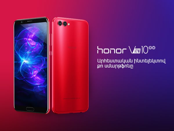 Համաշխարհային նորույթ՝ «Honor 10» սմարթֆոնի նախապատվերի ընդունում ՎիվաՍել-ՄՏՍ-ում