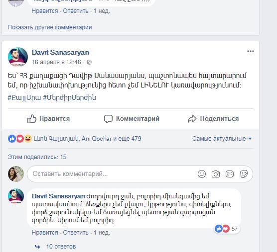 Չնայած նախապես արված հայտարարությանը՝ Դավիթ Սանասարյանը պաշտոն ստացավ