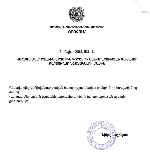 Վահագն Մելիքյանը նշանակվել է ԱԳՆ գլխավոր քարտուղար