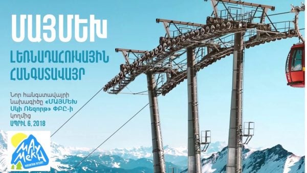 Լոռիում 30 միլիարդանոց ներդրումային ծրագիրը հարց է՝ կլինի՞, թե՞ ոչ