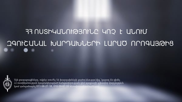 Զգուշացեք. խարդախության նոր ծուղակ