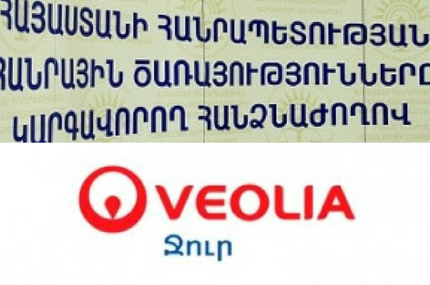 Հանրային ծառայությունները կարգավորող հանձնաժողովը նախաձեռնել է «Վեոլիա Ջուր» ՓԲԸ-ի կողմից գրանցված մանրածախ ջրամատակարարման փաստացի ծավալների մոնիթորինգ