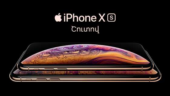 UCOM-ը կսկսի նորագույն IPHONE XS եւ XS MAX մոդելների գնման համար  նախագրանցումը