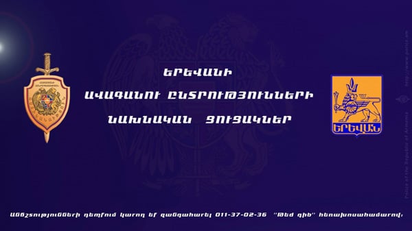 ՀՀ ոստիկանության բացահայտումը՝ ընտրական ցուցակում անճշտությունների վերաբերյալ