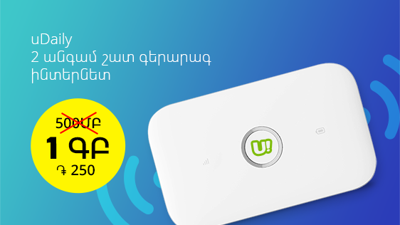 Ucom-ը կրկնապատկել է uDaily կանխավճարային շարժական ինտերնետի ծավալը