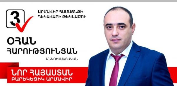 ՀՀԿ-ական Օհան Հարությունյանն էլ է հեղափոխական