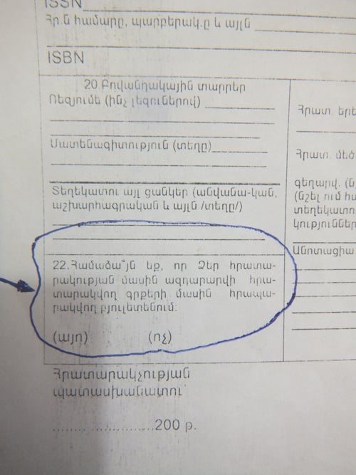 Հեղինակը դիմել էր Մարդու իրավունքների  պաշտպանին՝ գրապալատի դեմ