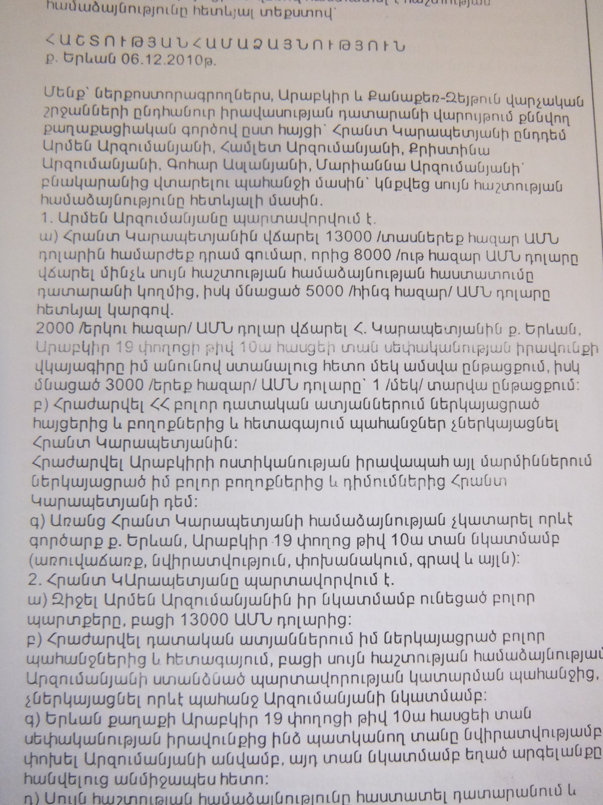 «Հավաքել եմ ողջ քաջությունս, պարոն Փաշինյան, գրելու Ձեզ այս նամակը»