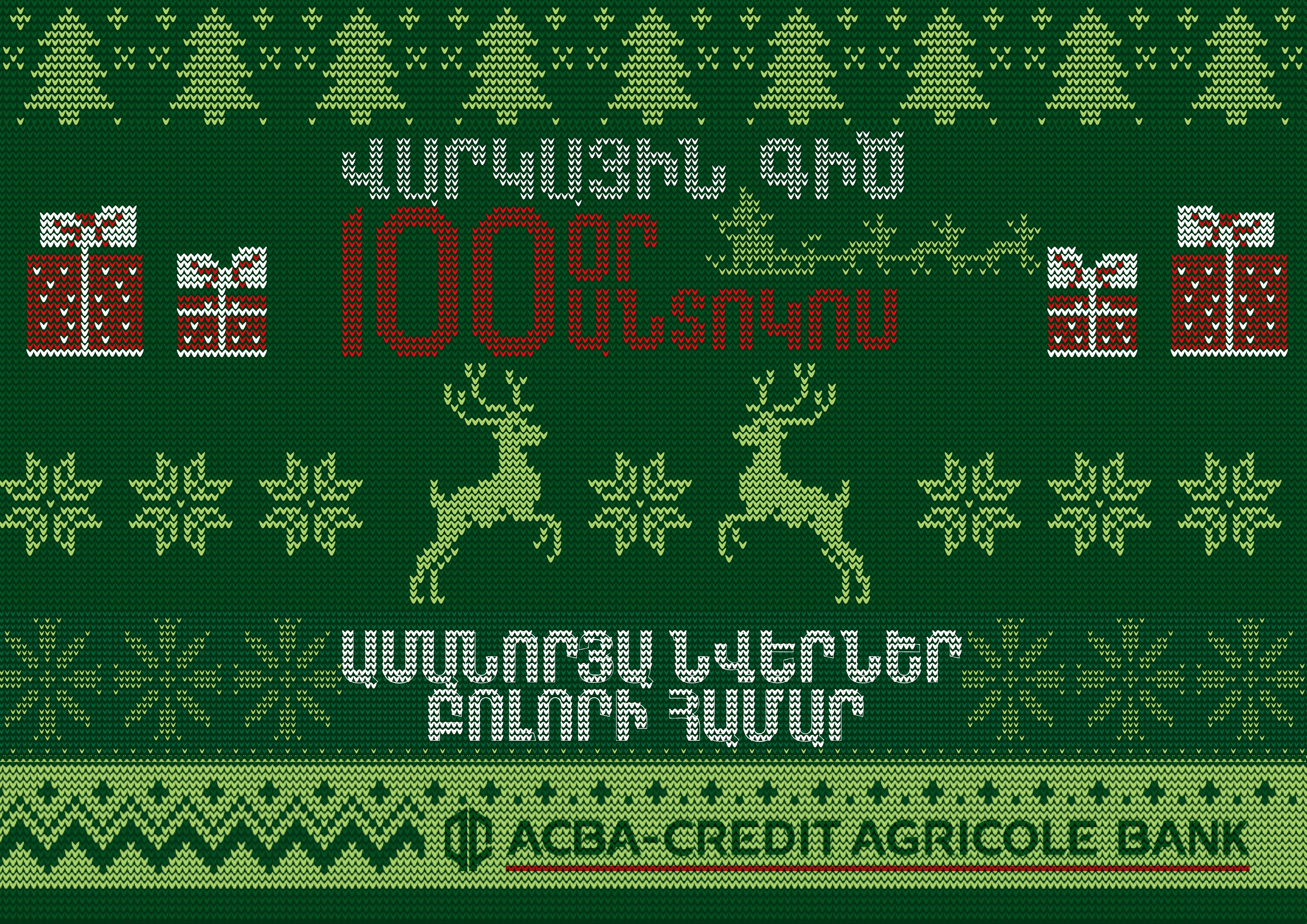 5 մլն դրամ 100 օր անտոկոս ժամանակահատվածով