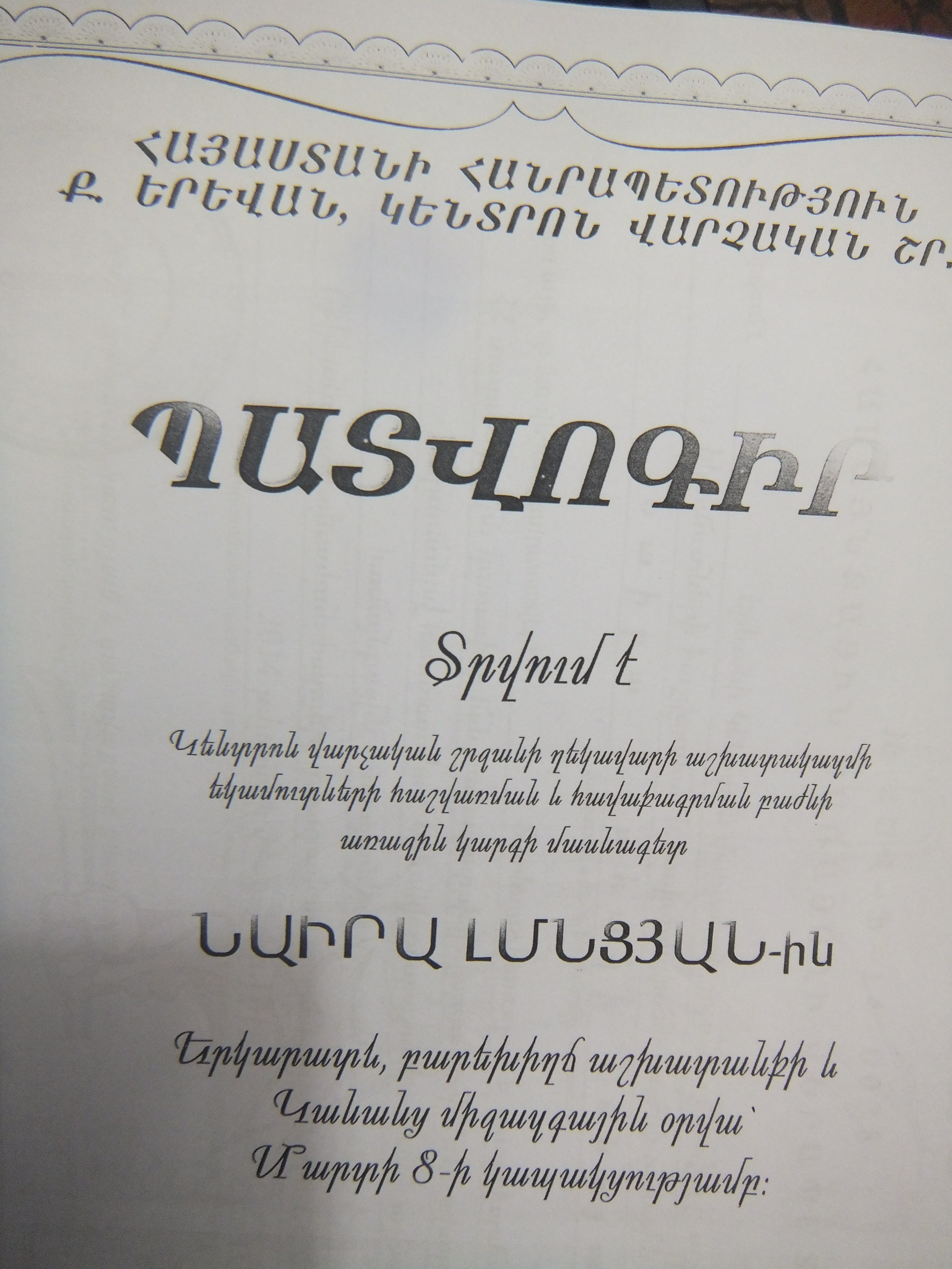 «Ես դիմում չեմ ստորագրել, տանը հիվանդ պառկած եմ եղել»