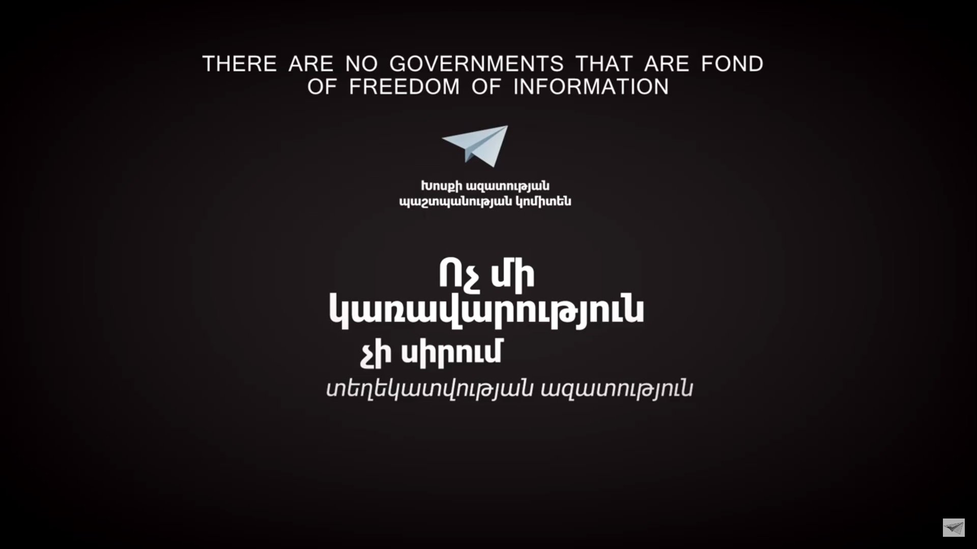 Ոչ մի կառավարություն չի սիրում տեղեկատվության ազատություն. ԽԱՊԿ