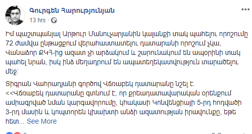 Փաստաբանն ահազանգում է. պաշտպանյալը «Վանաձոր» ՔԿՀ-ում ապօրինի արգելանքի տակ է