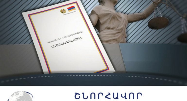 Սահմանադրությունը հայ իրականությունում