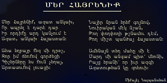 Արդեօ՞ք ամէն «բան» սահուն ընթացքի մէջ ըլլալով, յանկարծ յիշած ենք, որ միայն այս «կարեւոր» հարցը մնացած էր անլուծ․ «Հայրենիք»