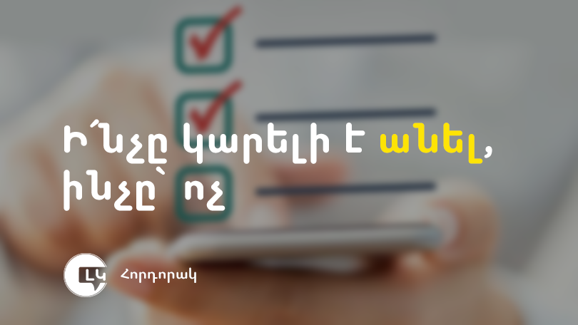 Լեզվի կոմիտեի հորդորակը՝ «անել» բառի անհարկի գործածության մասին