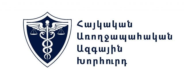 «Հայկական առողջապահական ազգային խորհուրդ» ՔՀԿ կոալիցիան հորդորում է ՀՀ առողջապահության նախարարությանը հետևություններ անել տեղի ունեցած տհաճ միջադեպերի վերաբերյալ