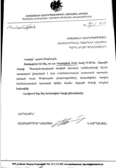 Հրայր Թովմասյանին ուղղված գրության մեջ տեղ է գտել տեխնիկական վրիպակ և նշվել է «հոկտեմբերի 24», Վլադիմիր Վարդանյանը պահանջել է ներկայացնել գրավոր բացատրություն