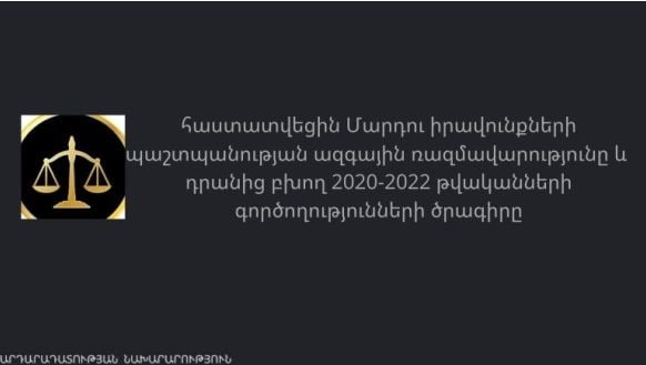 Նախատեսվում է ԶԼՄ-ների իրական սեփականատերերի բացահայտման մեխանիզմների ներդրում. Հաստատվել է ՄԻՊ ազգային ռազմավարությունը