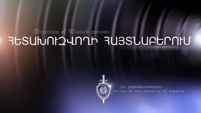 2008 թ. սեպտեմբերից հետախուզման մեջ գտնվող տղամարդը հանկարծամահ է եղել