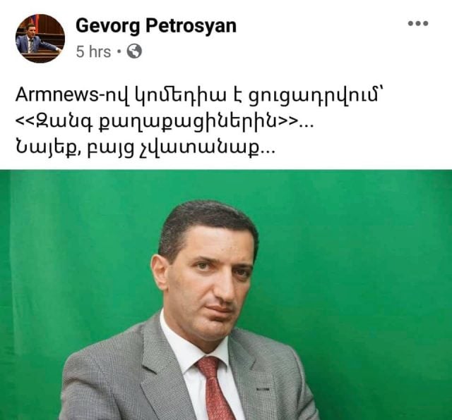 «Արմնյուզով կոմեդիա է ցուցադրվում՝ զանգ քաղաքացիներին, նայեք, բայց չվատանաք». ԲՀԿ-ականները՝ Գեւորգ Պետրոսյանի այս գրառման ու արձագանքների մասին