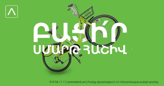 Ամերիաբանկը հետաձգում է Yerevan Ride-ի հետ անցկացվող արշավի վիճակախաղի ժամկետը