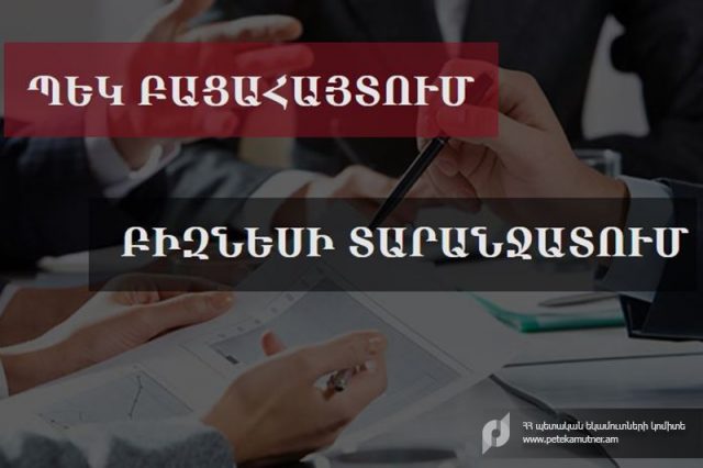 Բիզնեսը տարանջատելու եղանակով շահառուն խուսափել է խոշոր չափերով հարկերի վճարումից․ պետությանը պատճառվել է 37 մլն դրամի վնաս․ ՊԵԿ