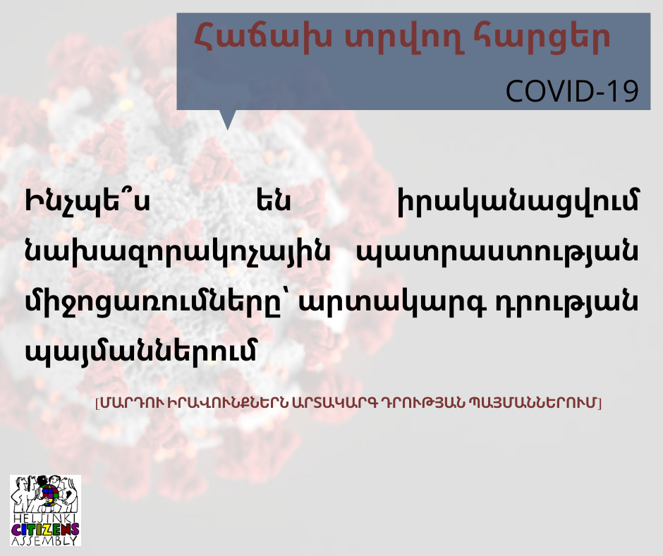 Զորակոչային նախապատրաստական աշխատանքները կսկսվեն մայիսի 1-ից. կոչ ենք անում խստորեն պահպանել անվտանգության բոլոր կանոնները. ՀՔԱՎ