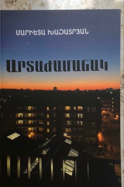 Ինչպես հաղթեցի կորոնավիրուսին՝ իմ «Արտաժամանակը» գրքով