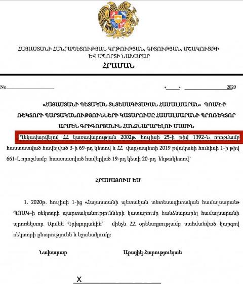 Ռուբեն Հայրապետյան. «Հաղորդում խայտառակ հանցագործության մասին. ռեկտորի պարտականությունների կատարումը հանձնարարվել է ղեկավարվելով դպրոցների մասին կառավարության որոշմամբ»