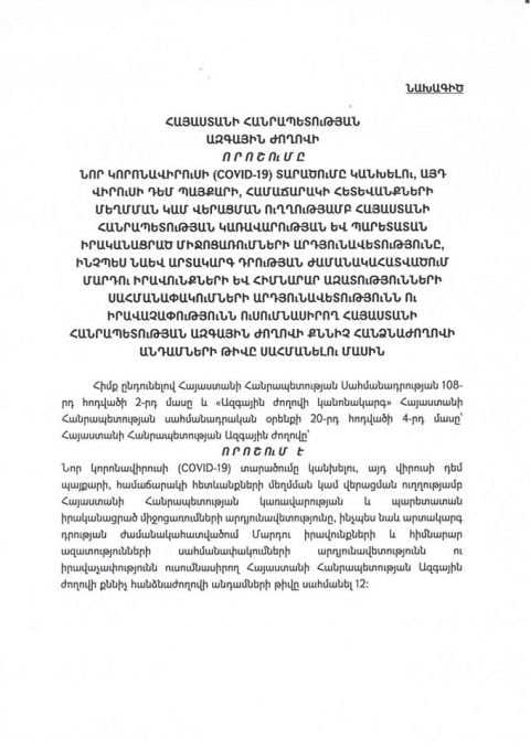 ԼՀԿ-ն ու ԲՀԿ-ն պարետատան իրականացրած միջոցառումների արդյունավետությունը ուսումնասիրող քննիչ հանձնաժողով են ստեղծում