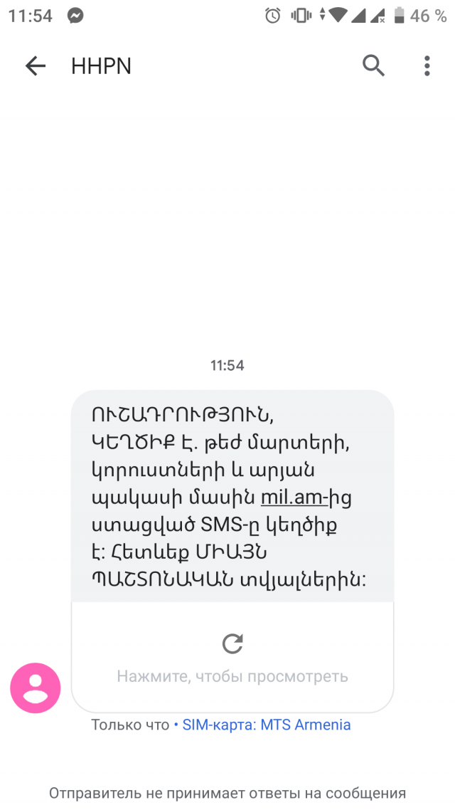 «Ադրբեջանը կեղծ SMS-ներ է ուղարկում ՀՀ քաղաքացիներին, չտրվեք դրան». Արծրուն Հովհաննիսյան