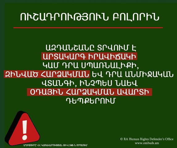 Ինչպե՞ս տարբերակել «Ուշադրություն բոլորին» ազդանշանը և ի՞նչ անել այդ ազդանշանի դեպքում. ՄԻՊ-ն իրազեկում է