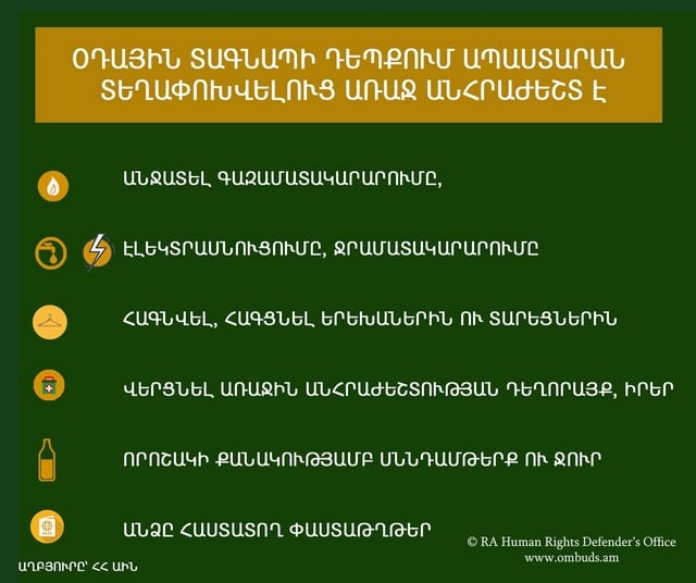 Ինչպե՞ս տարբերակել օդային տագնապը և ի՞նչ անել օդային տագնապի դեպքում. ՄԻՊ-ն իրազեկում է