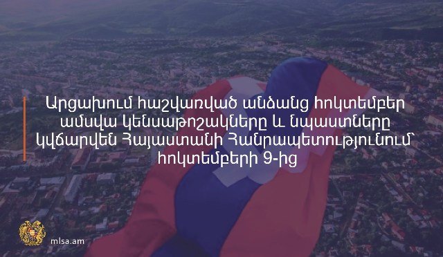 Արցախում հաշվառված անձանց հոկտեմբեր ամսվա կենսաթոշակները կվճարվեն Հայաստանում