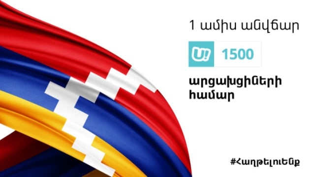 Արցախցիները 1 ամիս անվճար կօգտվեն u1500 կանխավճարային քարտերից