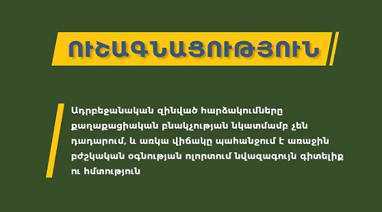 Ինչպես ցույց տալ առաջին բուժօգնություն ուշագնացության դեպքում. ՄԻՊ-ը տեսանյութ է հրապարակել