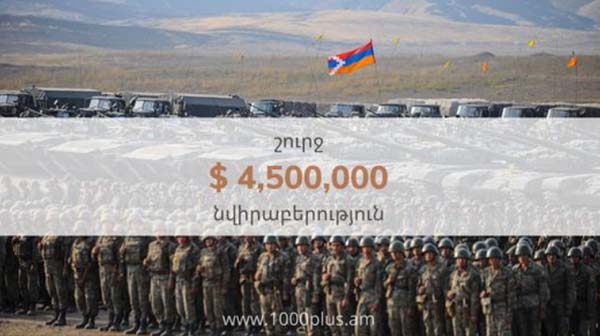 Երեք շաբաթում Զինծառայողների ապահովագրության հիմնադրամին 4.5 միլիոն դոլար է նվիրաբերվել աշխարհի 60 երկրներից