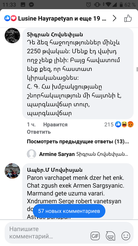 «Օծանելիքդ գտնվե՞ց», «սանձեք 17 գլխանի դեւին». վարչապետի գրառման տակ օգտատերերի ուշագրավ մեկնաբանությունները